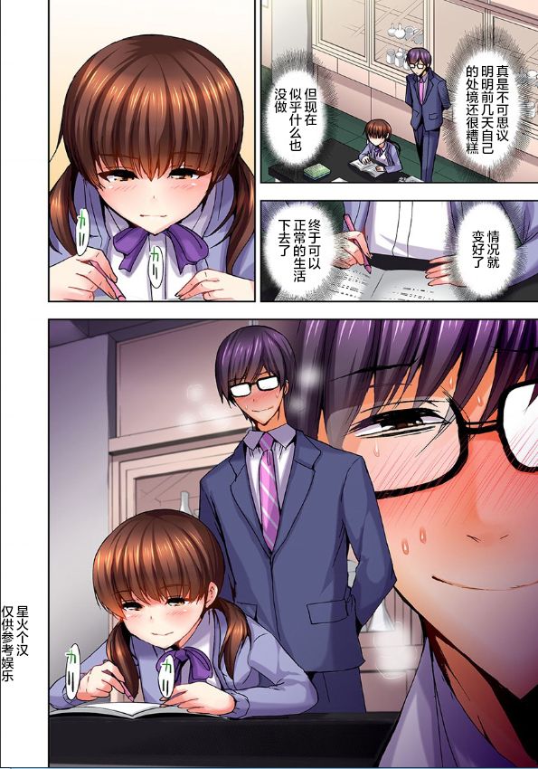 《萝莉控的下场》漫画最新章节第3话免费下拉式在线观看章节第【24】张图片