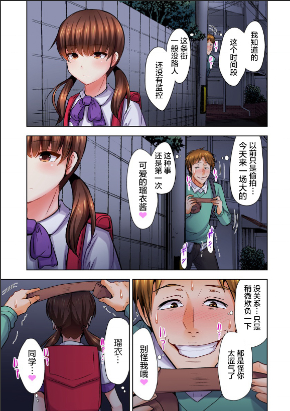 《萝莉控的下场》漫画最新章节第4话免费下拉式在线观看章节第【18】张图片