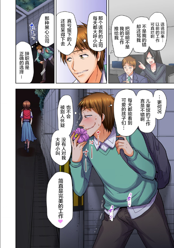 《萝莉控的下场》漫画最新章节第4话免费下拉式在线观看章节第【17】张图片