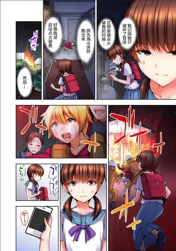 《萝莉控的下场》漫画最新章节第3话免费下拉式在线观看章节第【4】张图片