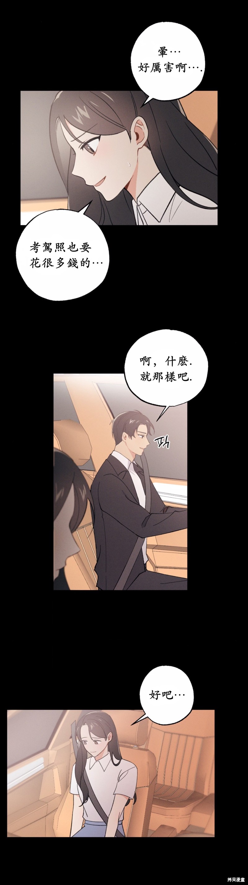 《我的发小不可能这么大！》漫画最新章节第12话免费下拉式在线观看章节第【3】张图片