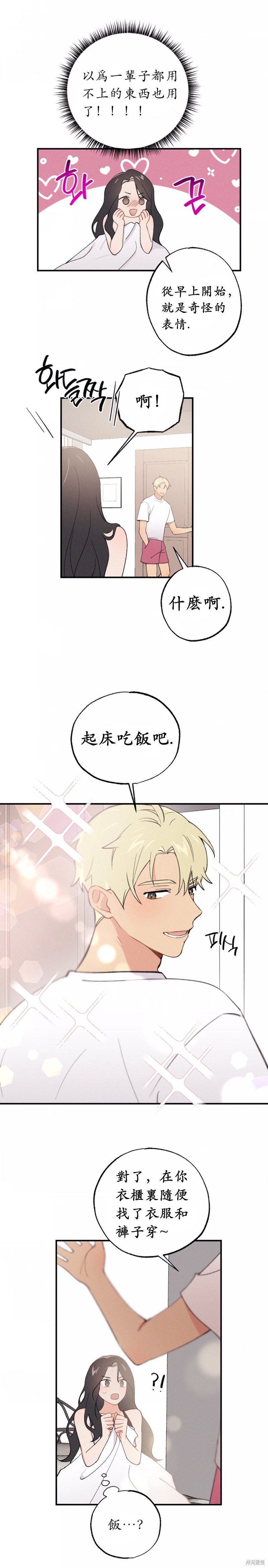 《我的发小不可能这么大！》漫画最新章节第12话免费下拉式在线观看章节第【19】张图片