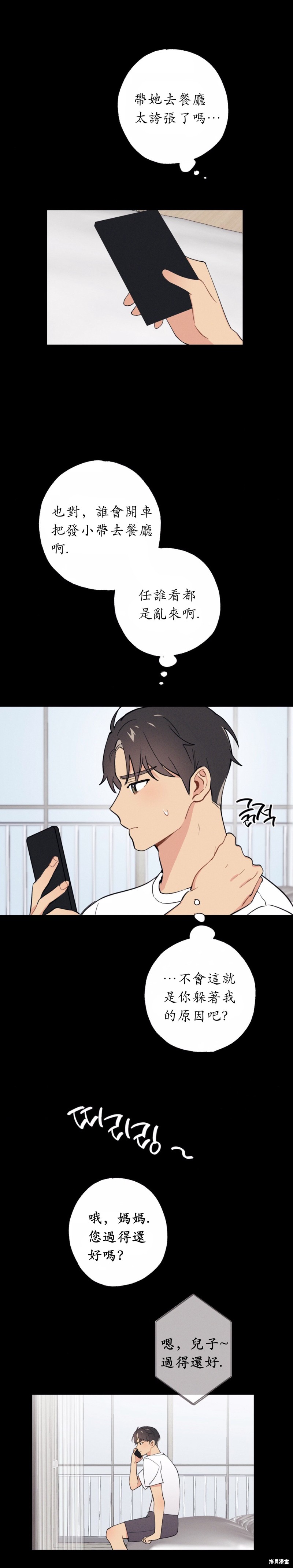 《我的发小不可能这么大！》漫画最新章节第12话免费下拉式在线观看章节第【8】张图片