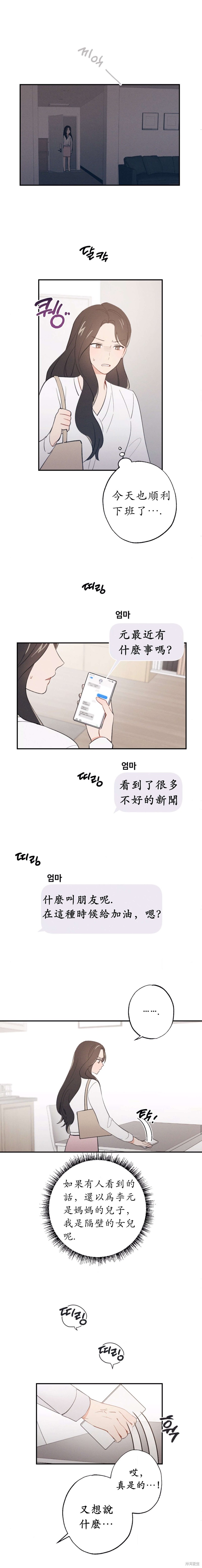 《我的发小不可能这么大！》漫画最新章节第4话免费下拉式在线观看章节第【4】张图片