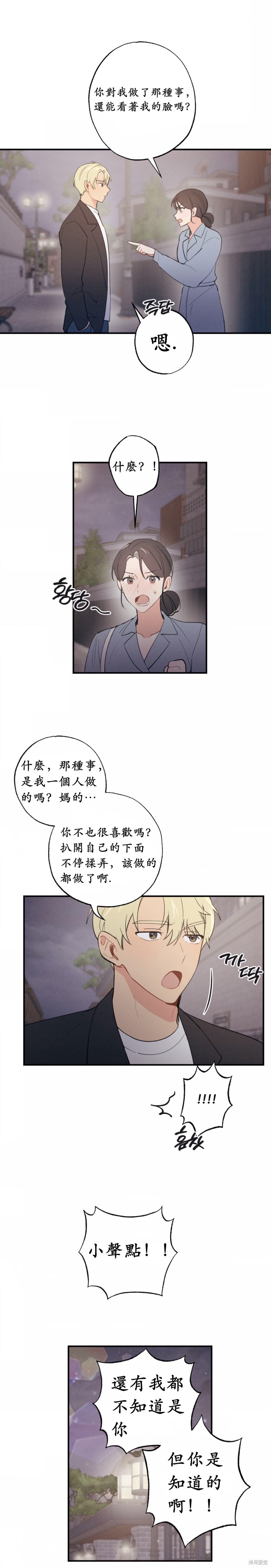 《我的发小不可能这么大！》漫画最新章节第6话免费下拉式在线观看章节第【13】张图片