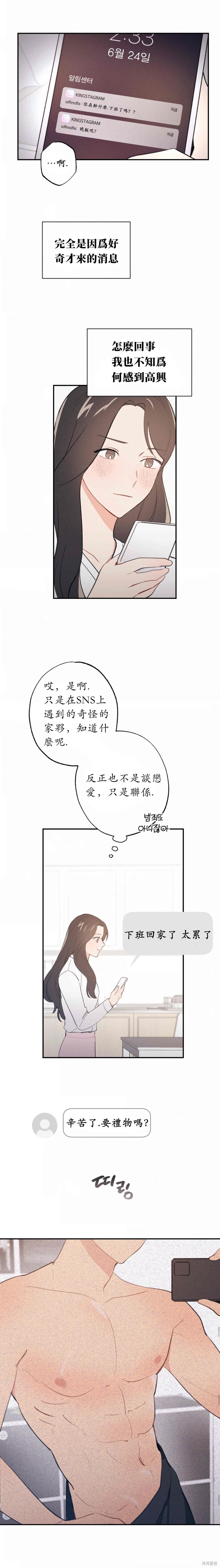 《我的发小不可能这么大！》漫画最新章节第4话免费下拉式在线观看章节第【5】张图片