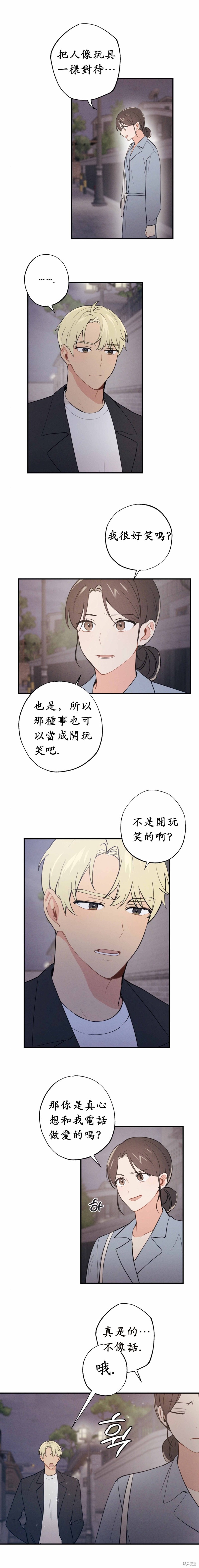 《我的发小不可能这么大！》漫画最新章节第6话免费下拉式在线观看章节第【14】张图片