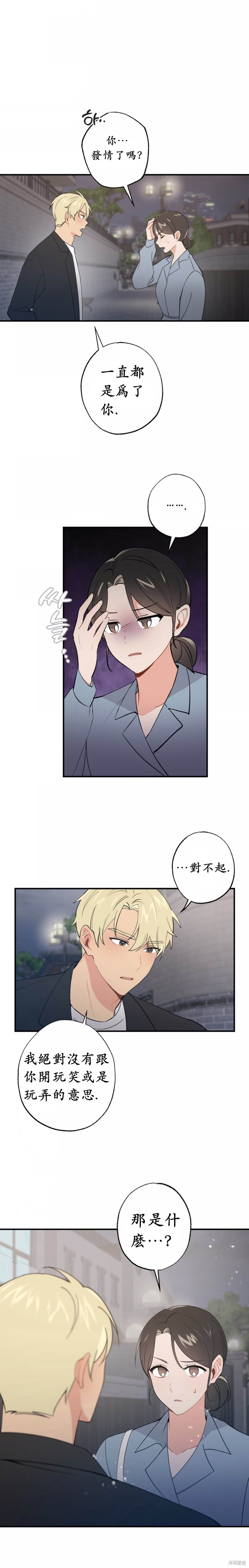 《我的发小不可能这么大！》漫画最新章节第7话免费下拉式在线观看章节第【2】张图片