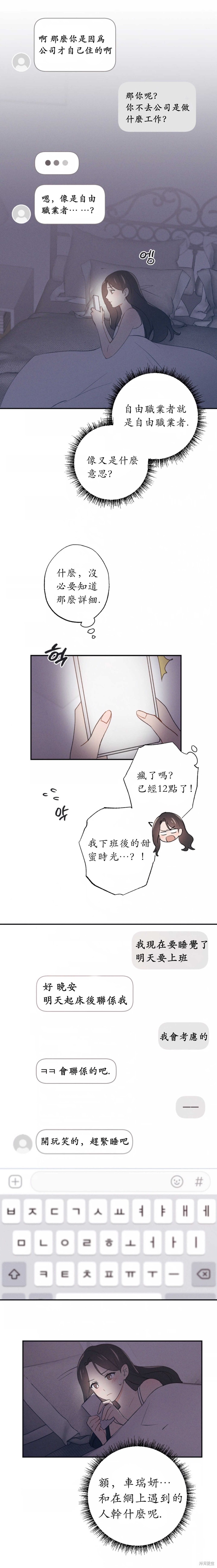 《我的发小不可能这么大！》漫画最新章节第3话免费下拉式在线观看章节第【18】张图片