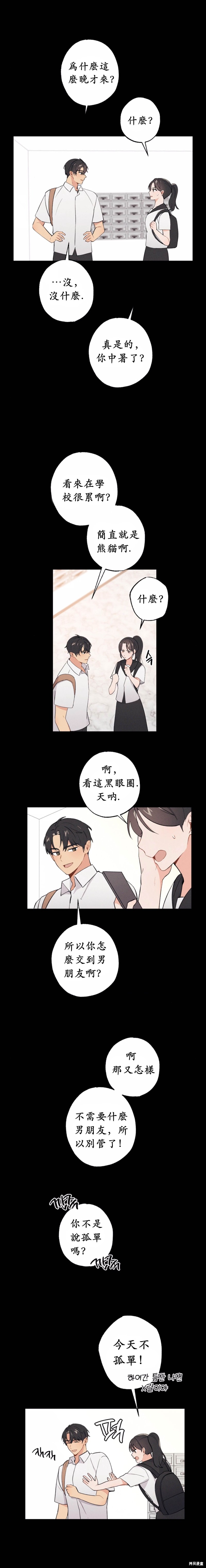 《我的发小不可能这么大！》漫画最新章节第10话免费下拉式在线观看章节第【4】张图片