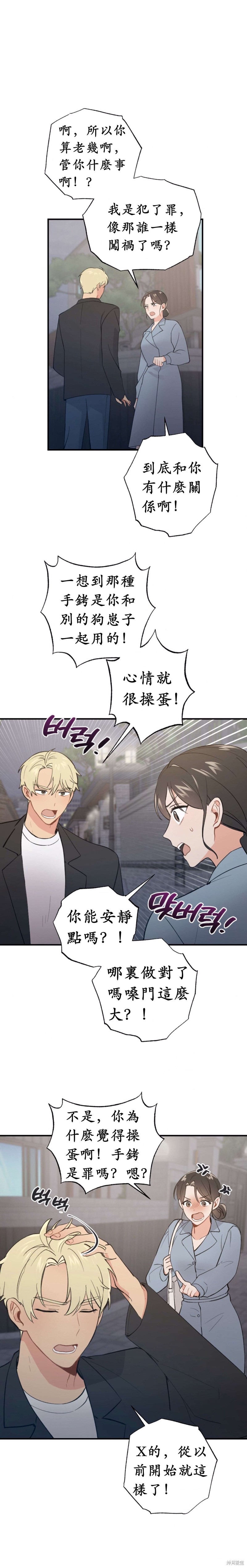 《我的发小不可能这么大！》漫画最新章节第7话免费下拉式在线观看章节第【4】张图片