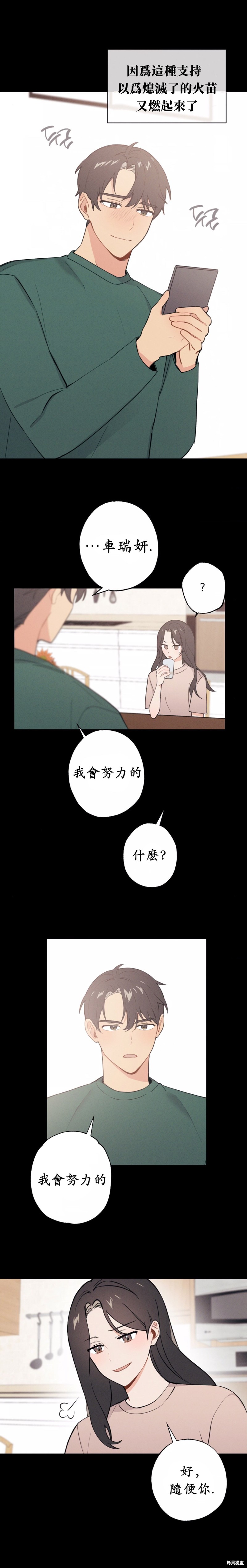 《我的发小不可能这么大！》漫画最新章节第10话免费下拉式在线观看章节第【19】张图片