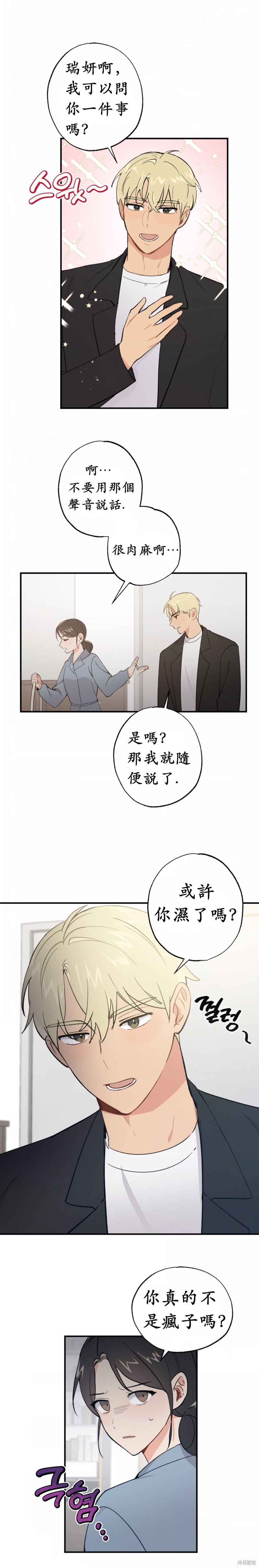 《我的发小不可能这么大！》漫画最新章节第7话免费下拉式在线观看章节第【16】张图片