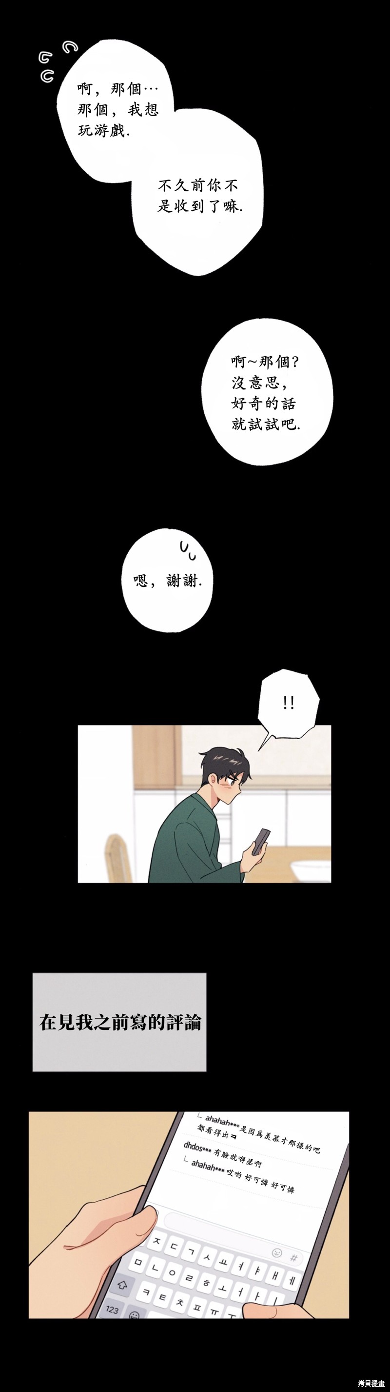 《我的发小不可能这么大！》漫画最新章节第10话免费下拉式在线观看章节第【18】张图片