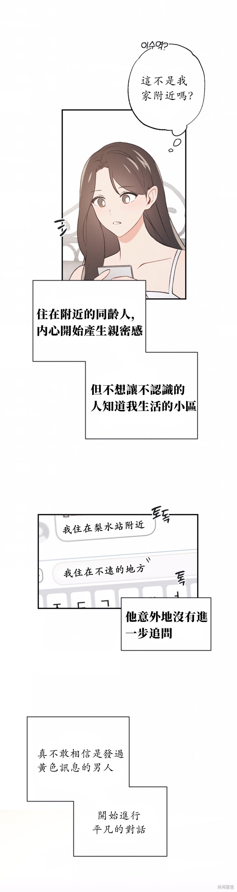 《我的发小不可能这么大！》漫画最新章节第3话免费下拉式在线观看章节第【17】张图片