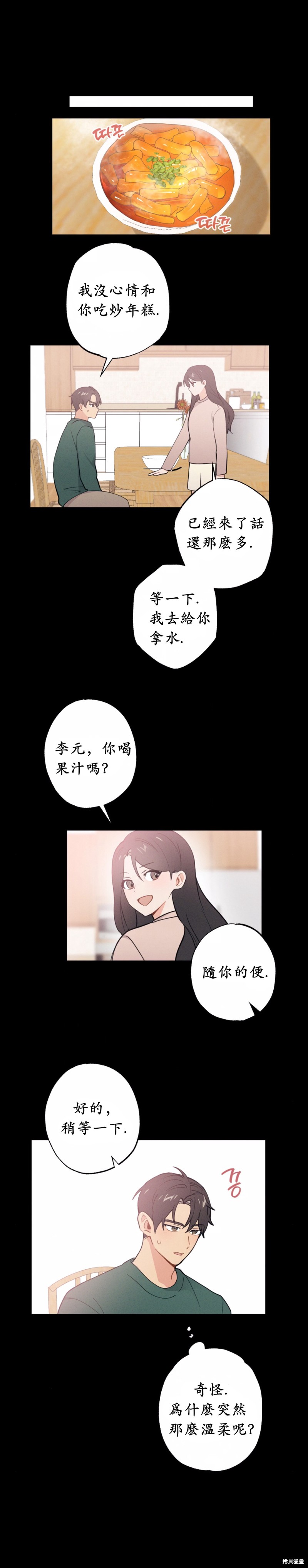 《我的发小不可能这么大！》漫画最新章节第10话免费下拉式在线观看章节第【16】张图片