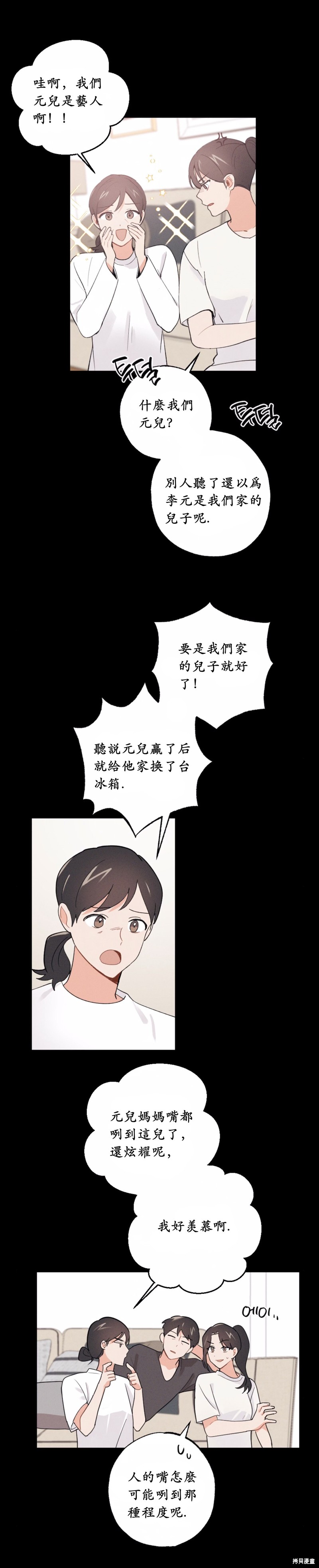 《我的发小不可能这么大！》漫画最新章节第11话免费下拉式在线观看章节第【3】张图片