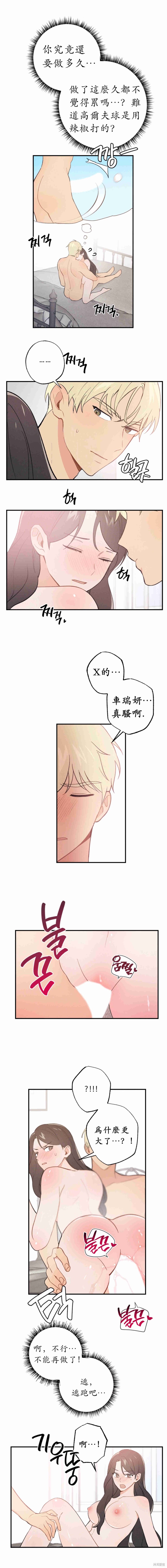 《我的发小不可能这么大！》漫画最新章节第9话免费下拉式在线观看章节第【9】张图片