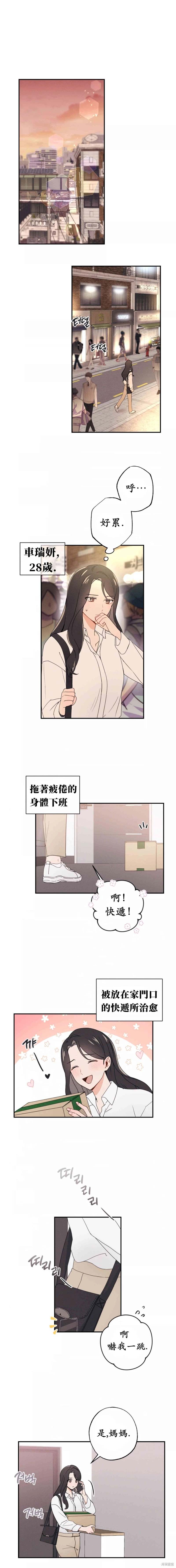 《我的发小不可能这么大！》漫画最新章节第1话免费下拉式在线观看章节第【1】张图片