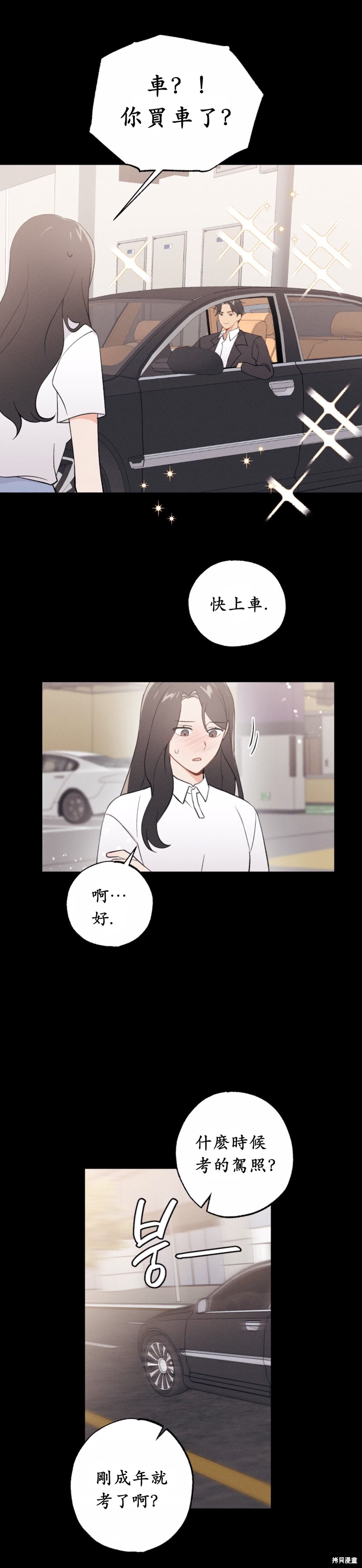 《我的发小不可能这么大！》漫画最新章节第12话免费下拉式在线观看章节第【2】张图片