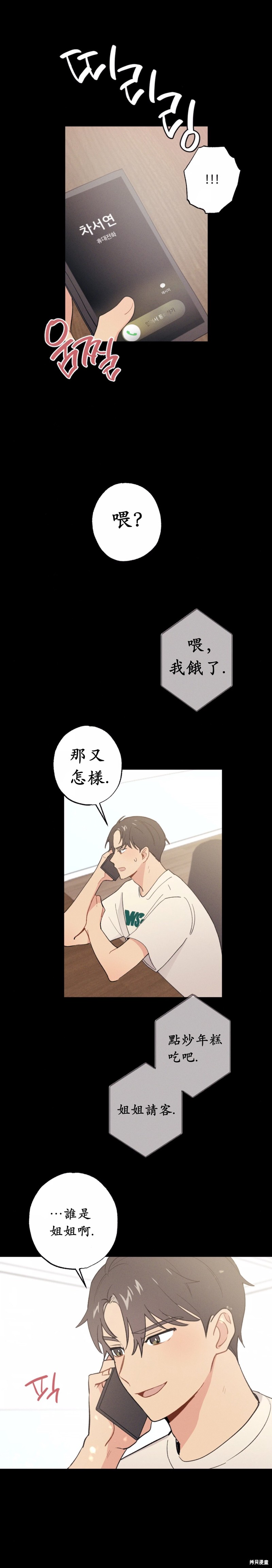 《我的发小不可能这么大！》漫画最新章节第10话免费下拉式在线观看章节第【15】张图片