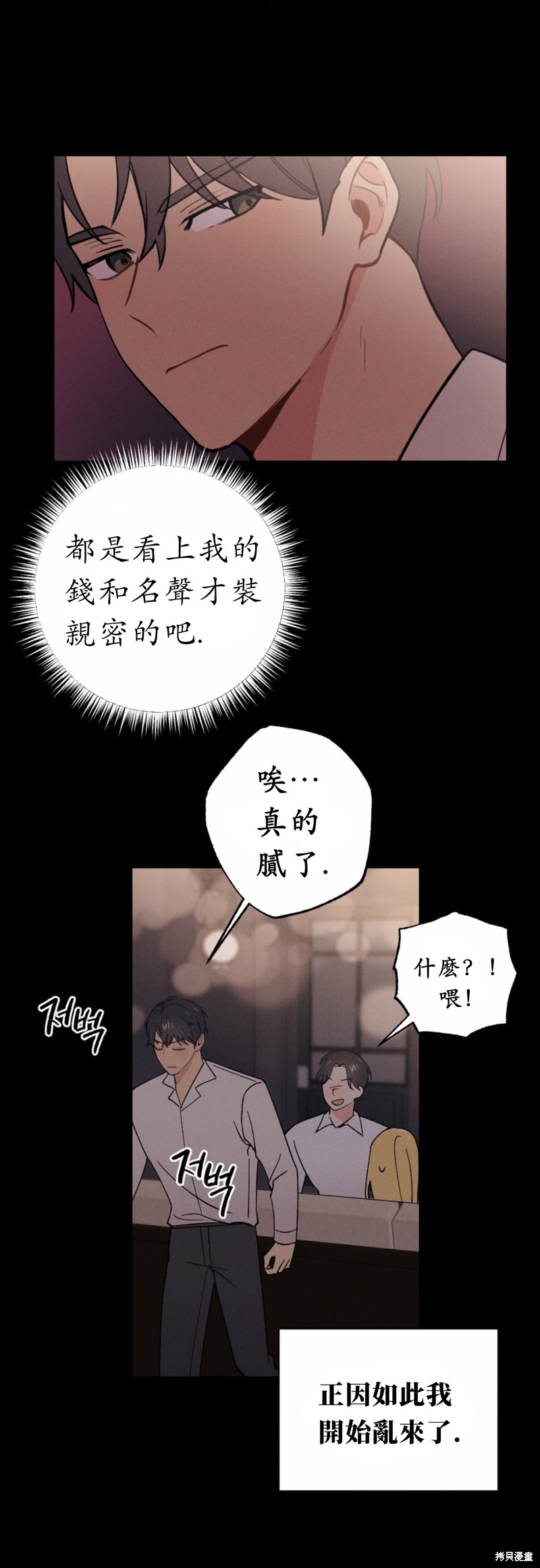 《我的发小不可能这么大！》漫画最新章节第12话免费下拉式在线观看章节第【12】张图片