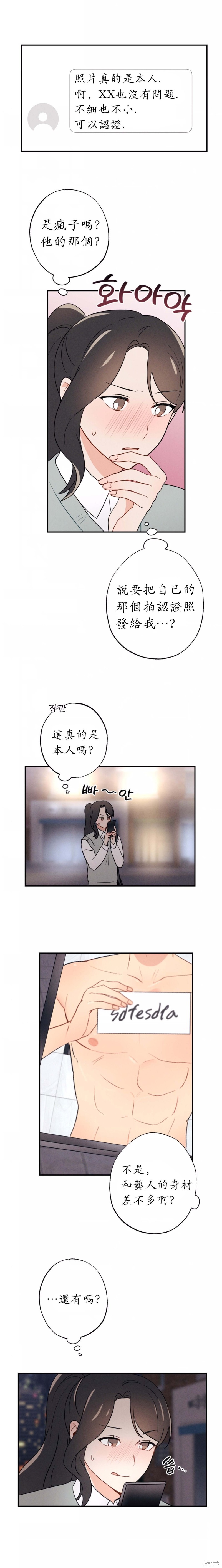 《我的发小不可能这么大！》漫画最新章节第2话免费下拉式在线观看章节第【11】张图片