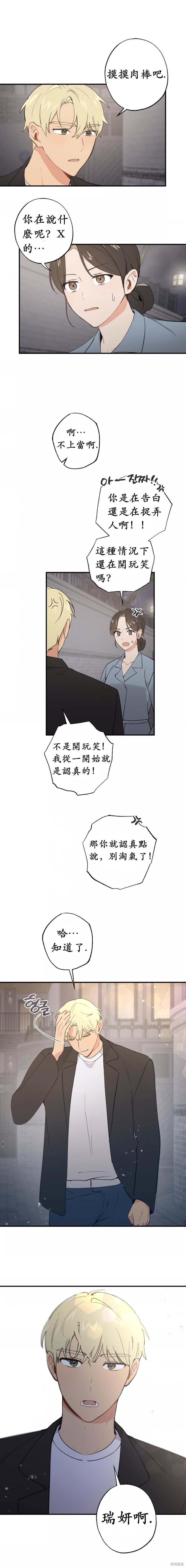 《我的发小不可能这么大！》漫画最新章节第7话免费下拉式在线观看章节第【13】张图片