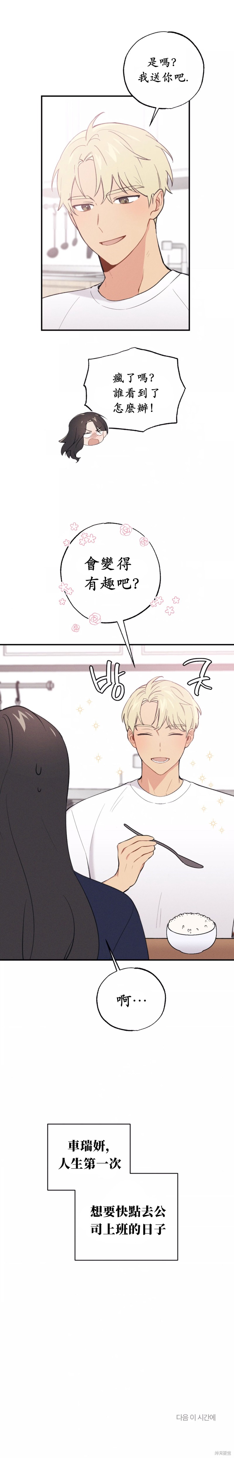 《我的发小不可能这么大！》漫画最新章节第12话免费下拉式在线观看章节第【24】张图片