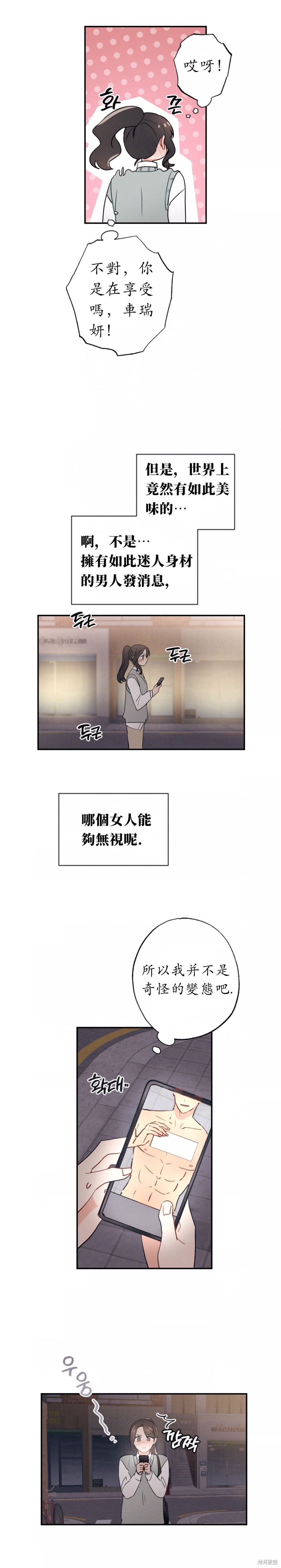 《我的发小不可能这么大！》漫画最新章节第2话免费下拉式在线观看章节第【12】张图片