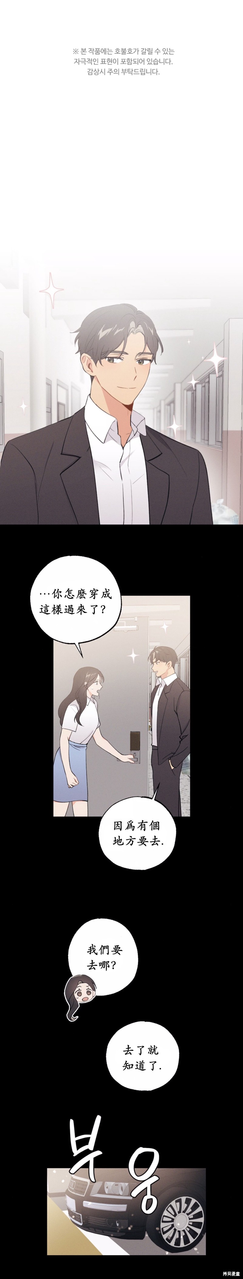 《我的发小不可能这么大！》漫画最新章节第12话免费下拉式在线观看章节第【1】张图片
