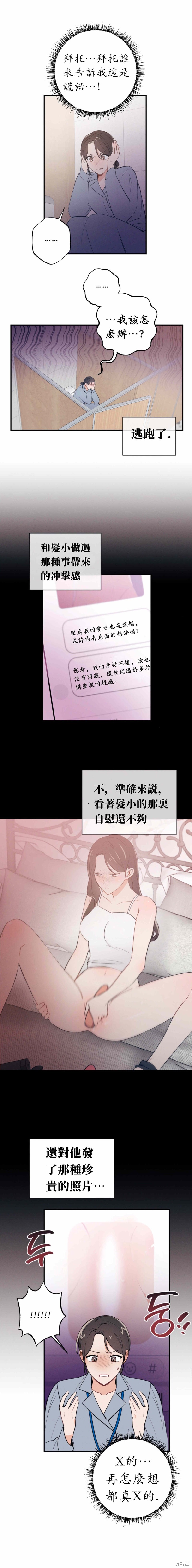 《我的发小不可能这么大！》漫画最新章节第6话免费下拉式在线观看章节第【1】张图片