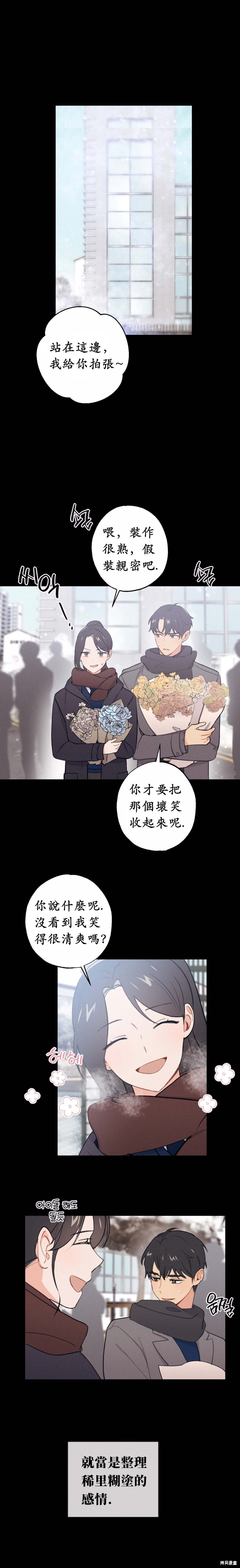 《我的发小不可能这么大！》漫画最新章节第10话免费下拉式在线观看章节第【8】张图片