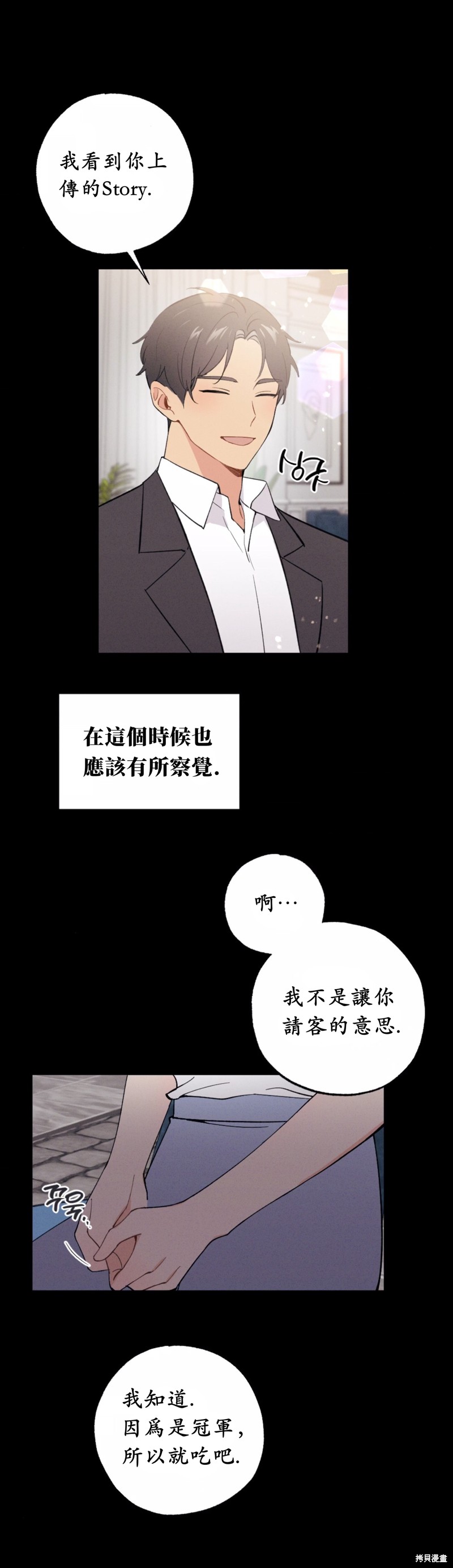 《我的发小不可能这么大！》漫画最新章节第12话免费下拉式在线观看章节第【6】张图片