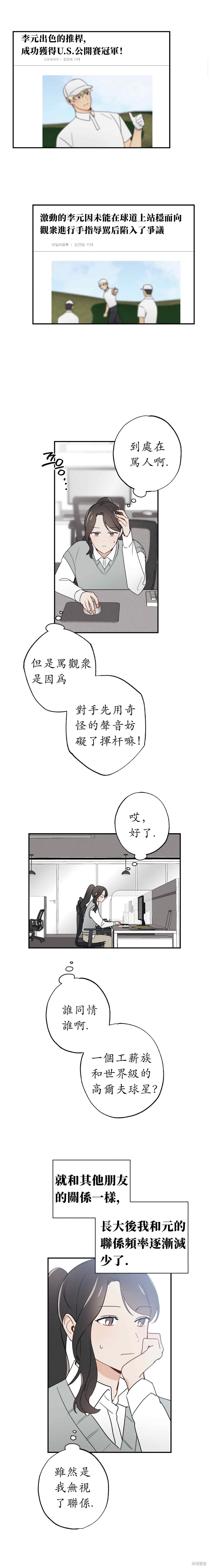 《我的发小不可能这么大！》漫画最新章节第2话免费下拉式在线观看章节第【5】张图片