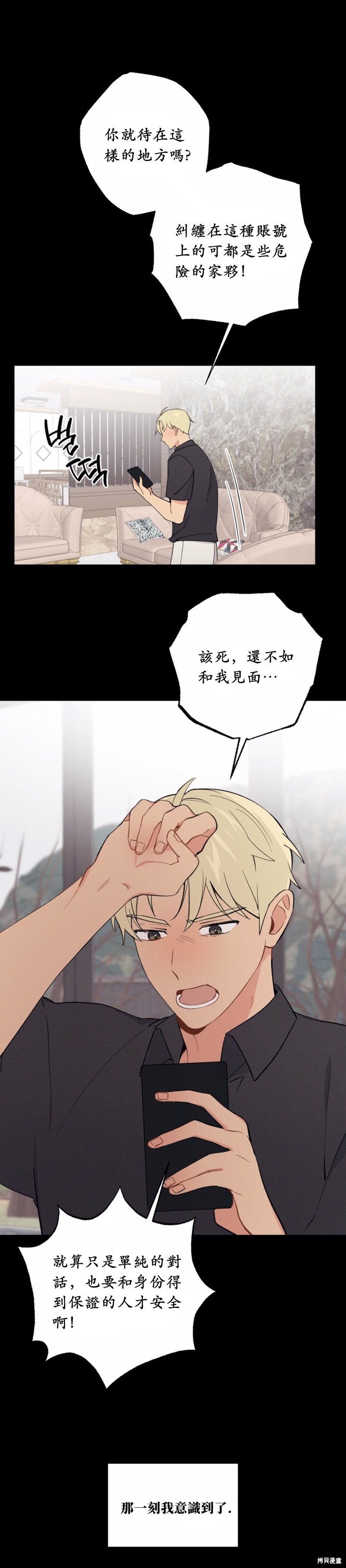 《我的发小不可能这么大！》漫画最新章节第12话免费下拉式在线观看章节第【16】张图片
