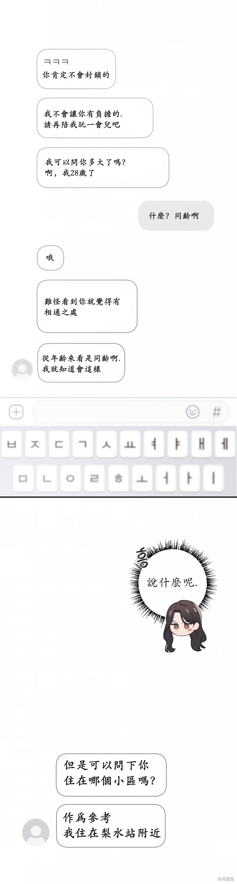 《我的发小不可能这么大！》漫画最新章节第3话免费下拉式在线观看章节第【16】张图片