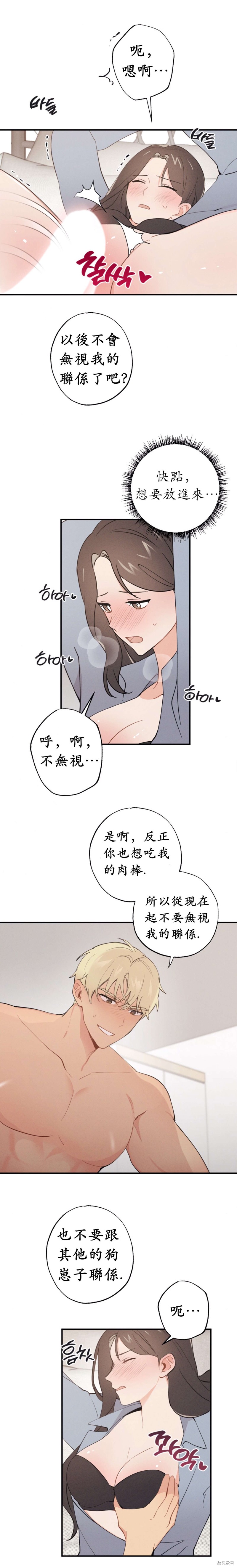 《我的发小不可能这么大！》漫画最新章节第8话免费下拉式在线观看章节第【12】张图片