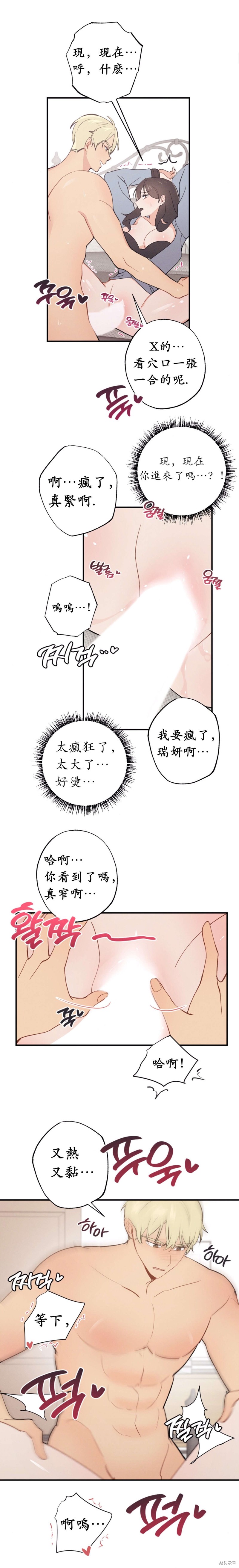 《我的发小不可能这么大！》漫画最新章节第8话免费下拉式在线观看章节第【16】张图片