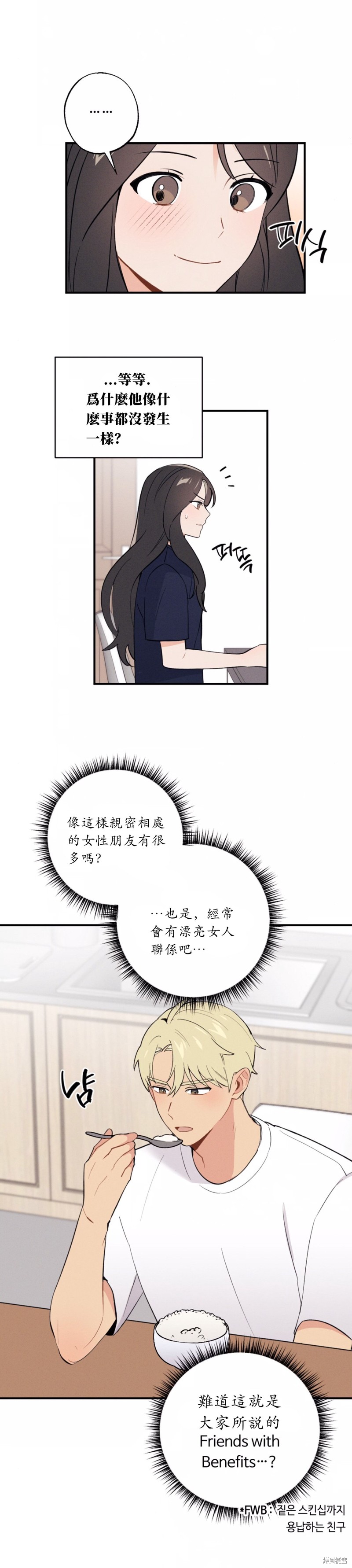 《我的发小不可能这么大！》漫画最新章节第12话免费下拉式在线观看章节第【22】张图片