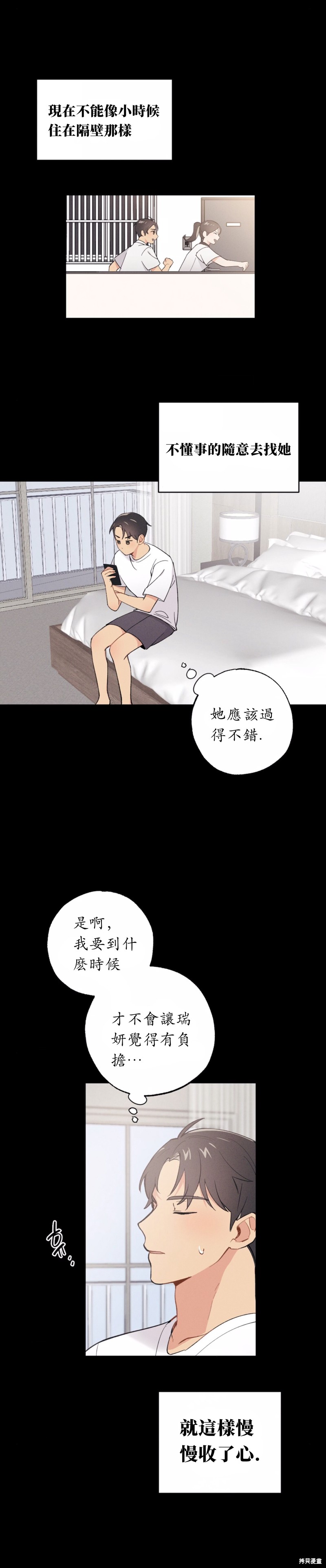 《我的发小不可能这么大！》漫画最新章节第12话免费下拉式在线观看章节第【10】张图片