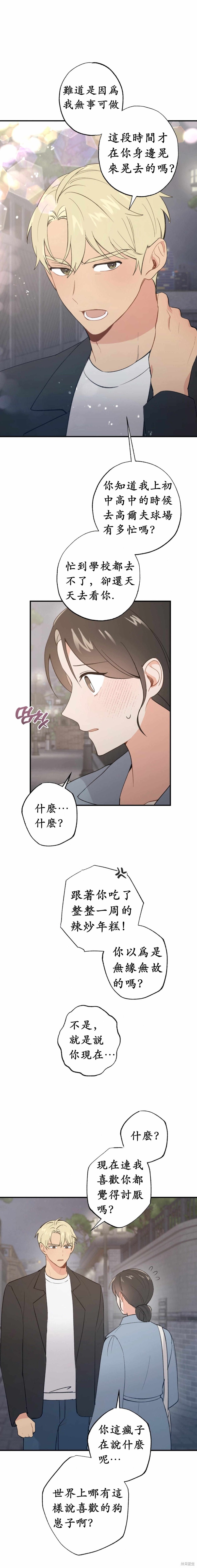 《我的发小不可能这么大！》漫画最新章节第7话免费下拉式在线观看章节第【6】张图片