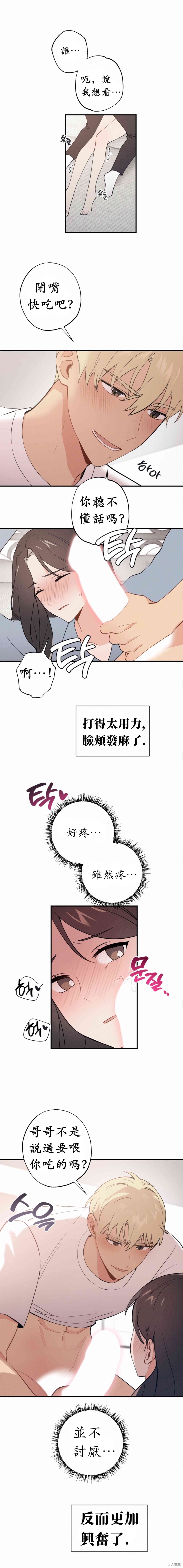 《我的发小不可能这么大！》漫画最新章节第8话免费下拉式在线观看章节第【8】张图片