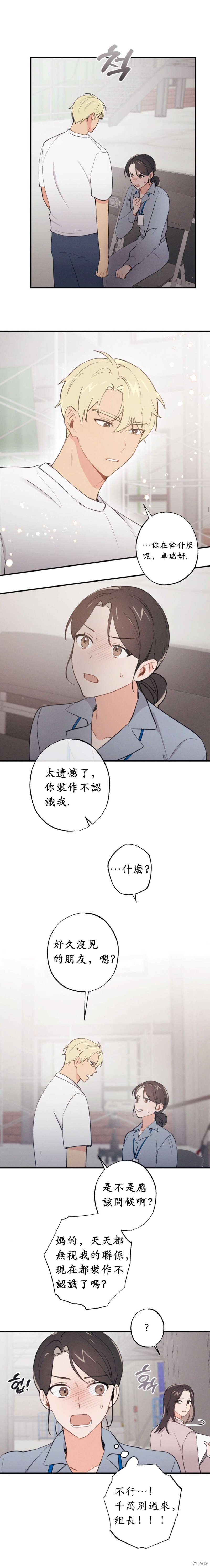 《我的发小不可能这么大！》漫画最新章节第6话免费下拉式在线观看章节第【5】张图片