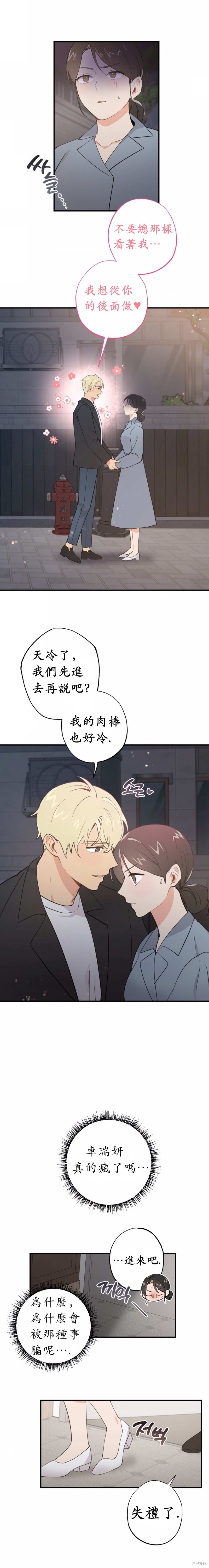 《我的发小不可能这么大！》漫画最新章节第7话免费下拉式在线观看章节第【15】张图片