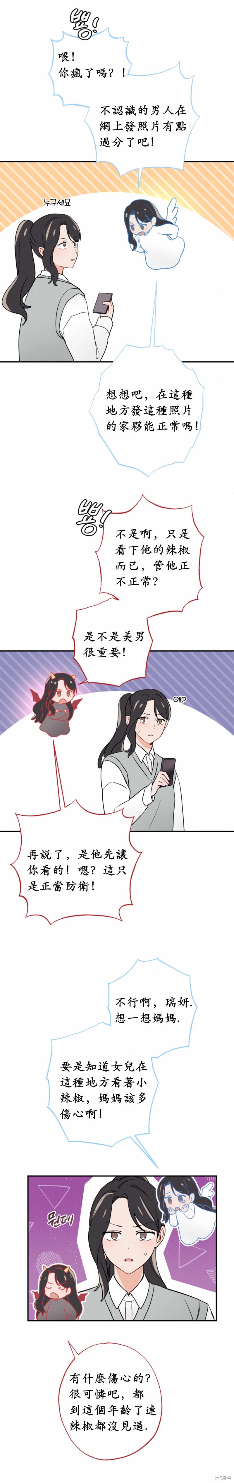 《我的发小不可能这么大！》漫画最新章节第2话免费下拉式在线观看章节第【16】张图片