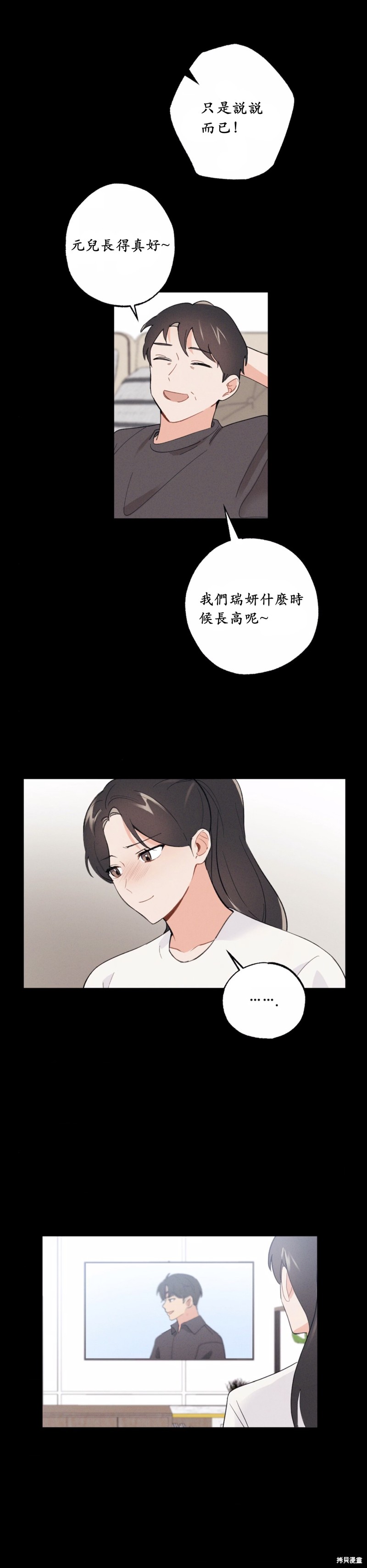 《我的发小不可能这么大！》漫画最新章节第11话免费下拉式在线观看章节第【4】张图片