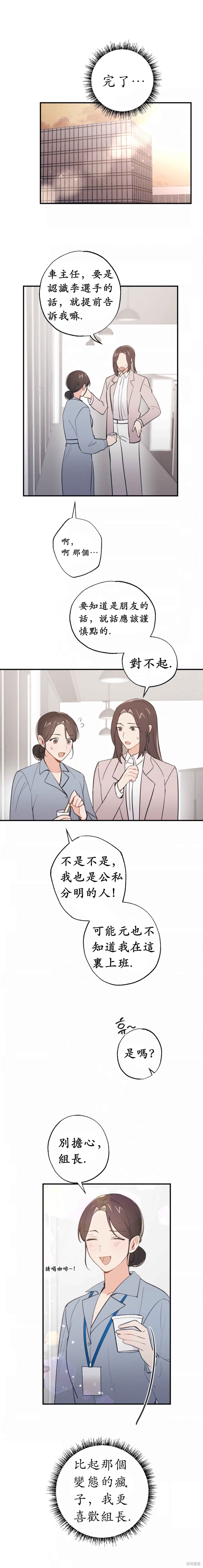 《我的发小不可能这么大！》漫画最新章节第6话免费下拉式在线观看章节第【7】张图片