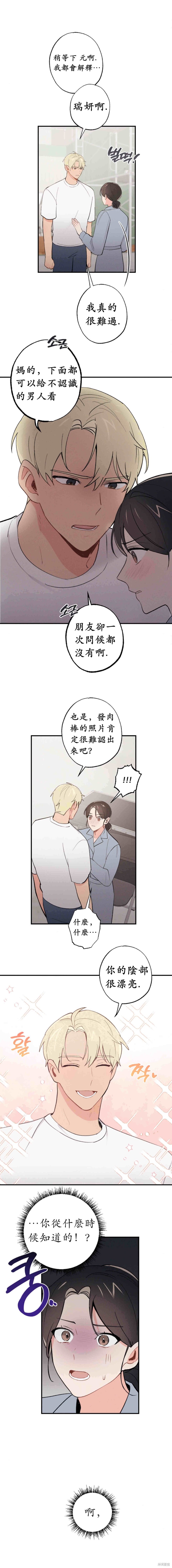 《我的发小不可能这么大！》漫画最新章节第6话免费下拉式在线观看章节第【6】张图片