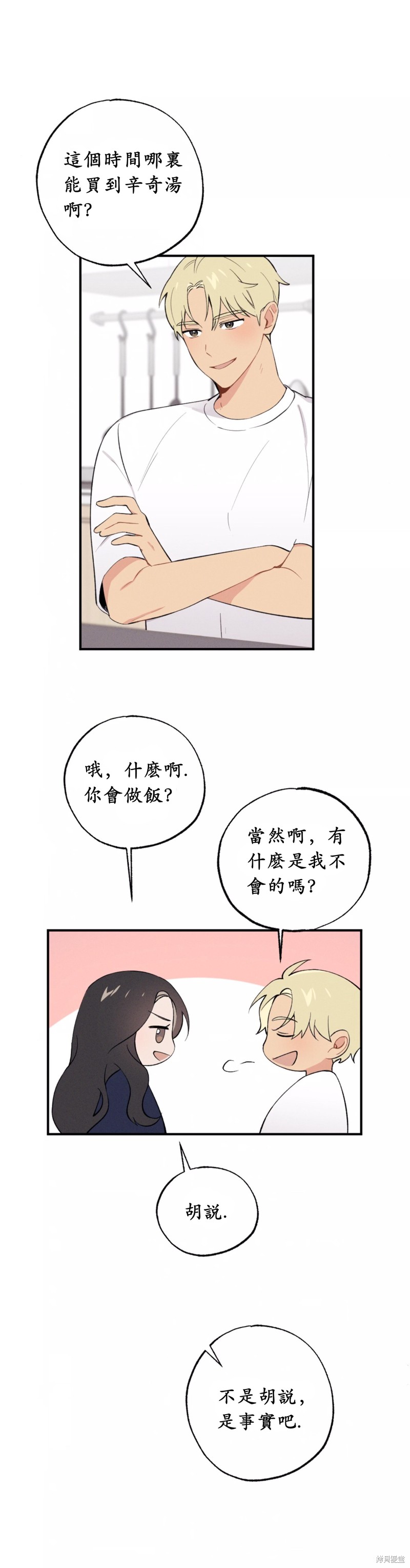 《我的发小不可能这么大！》漫画最新章节第12话免费下拉式在线观看章节第【21】张图片